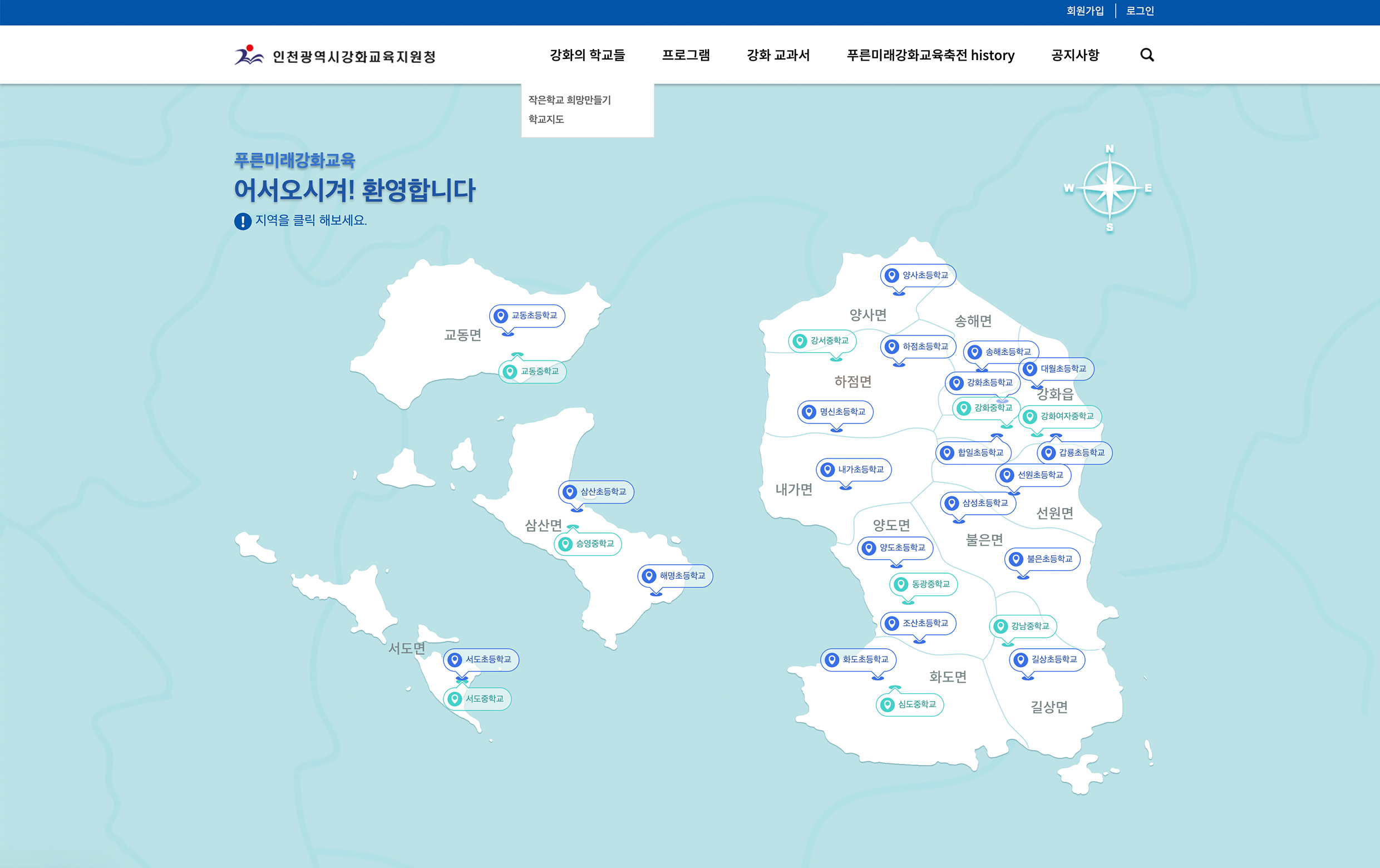 푸른미래강화교육