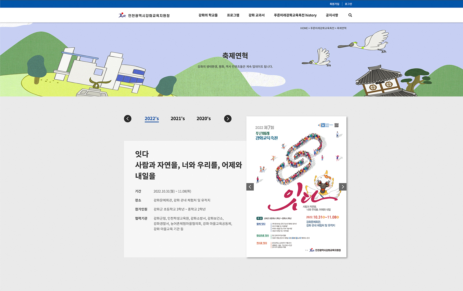 푸른미래강화교육