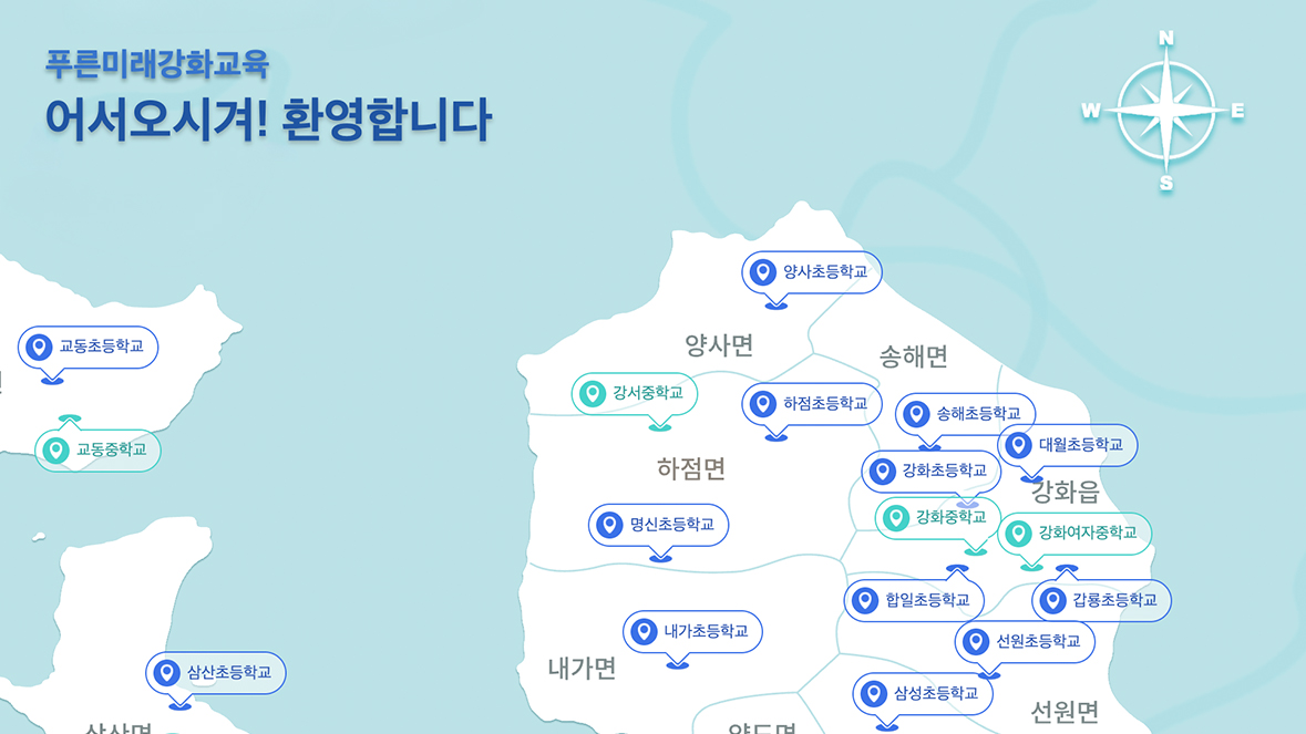 푸른미래강화교육