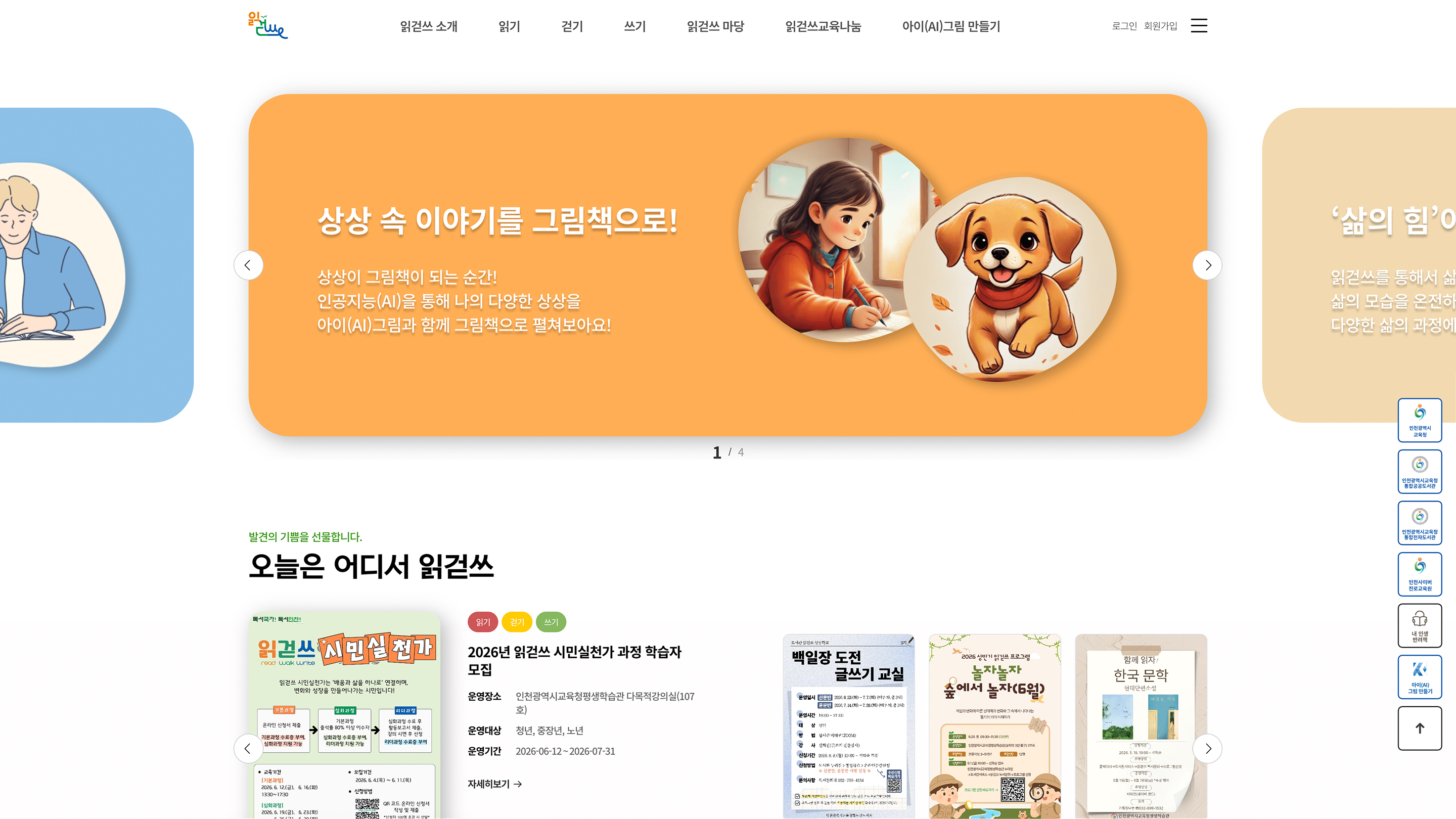 읽.걷.쓰