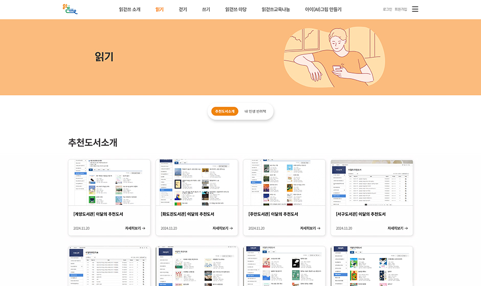 읽.걷.쓰