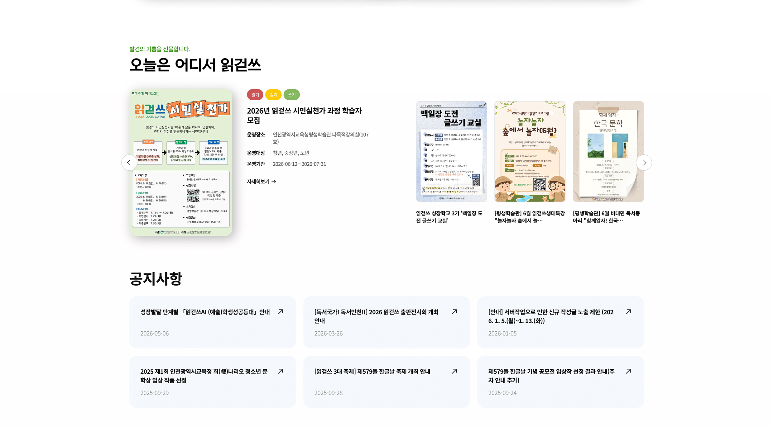 읽.걷.쓰