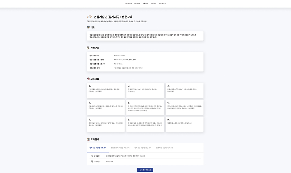 한국안전재난기술원