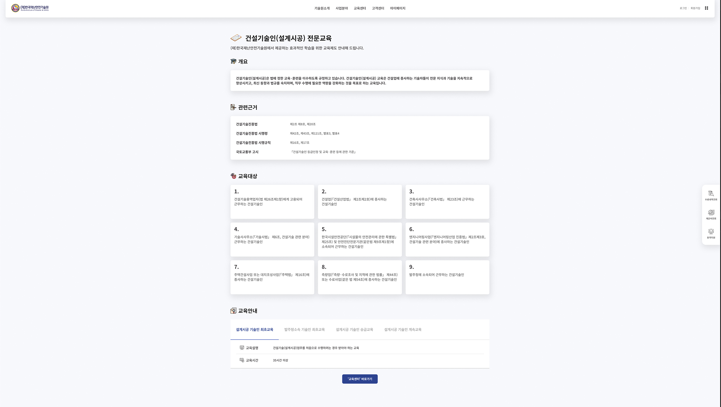 한국안전재난기술원