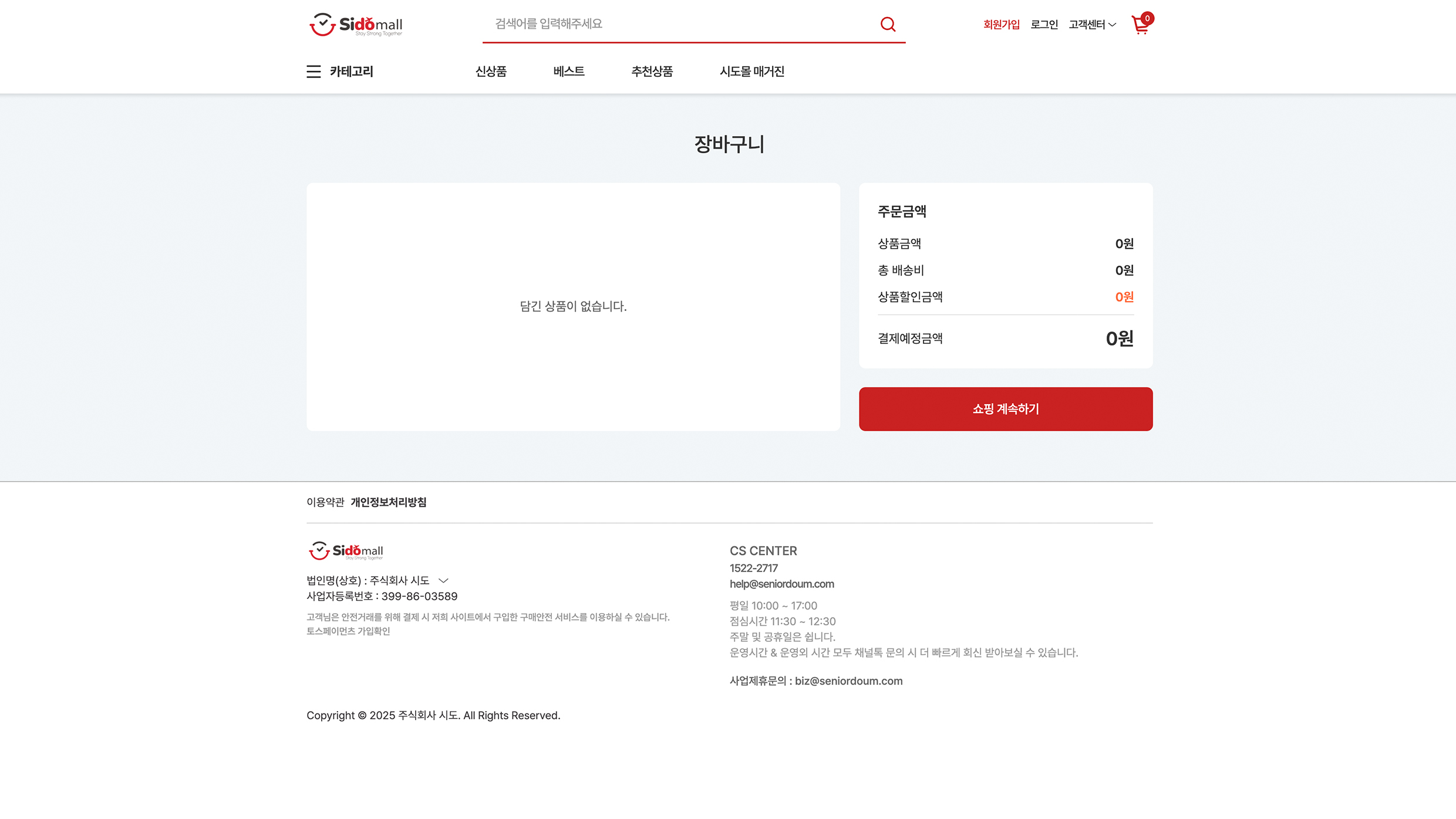 시도몰