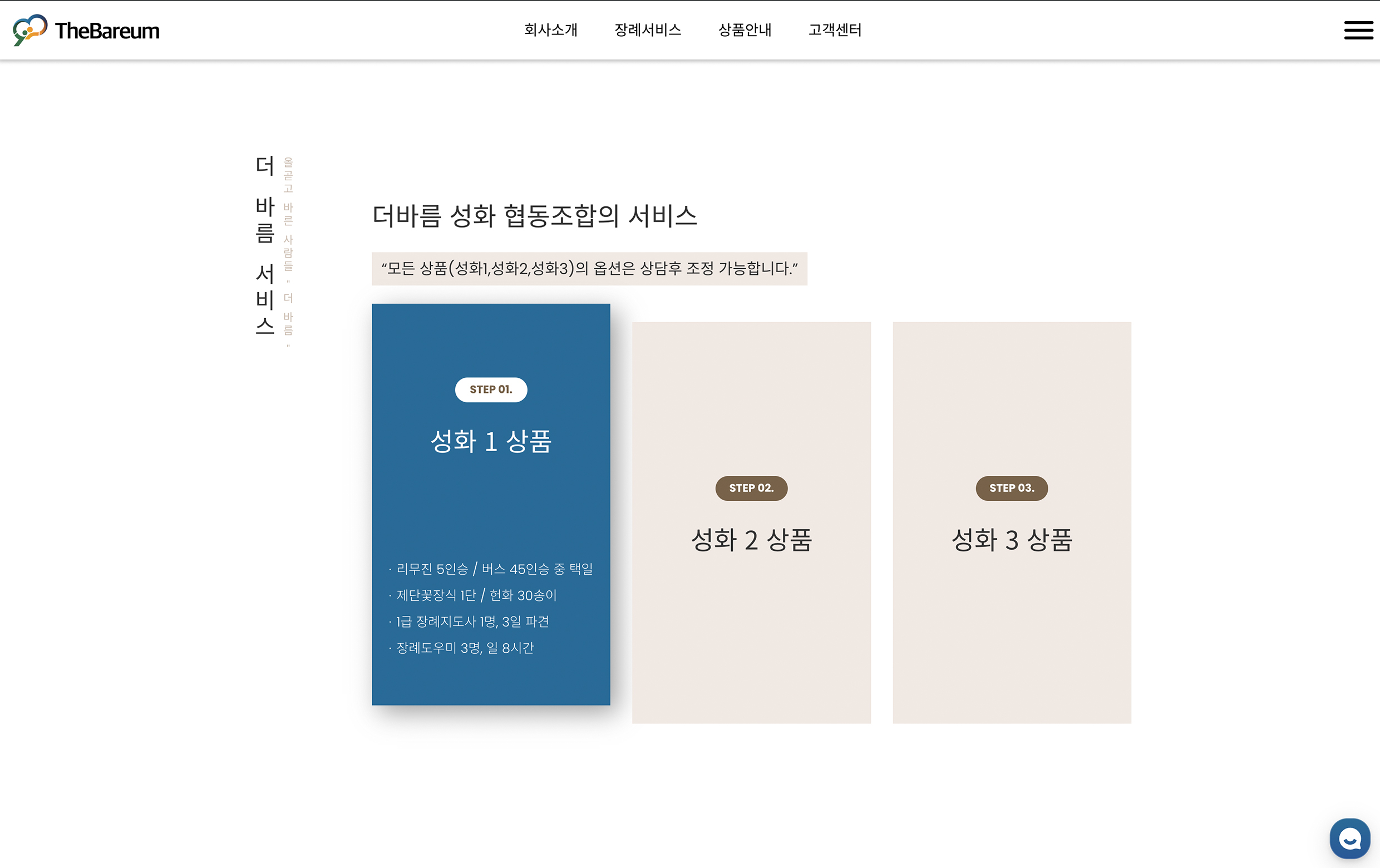 더바름성화협동조합