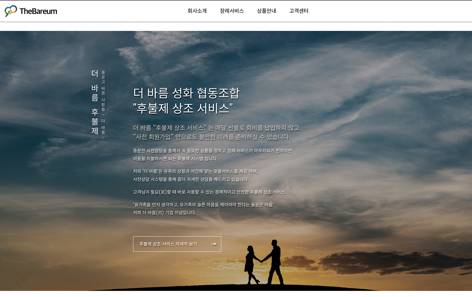 더바름성화협동조합