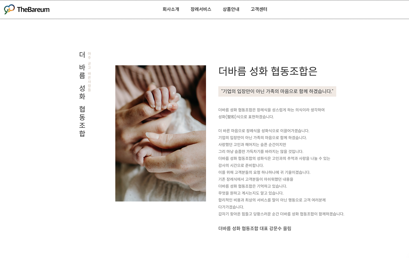더바름성화협동조합