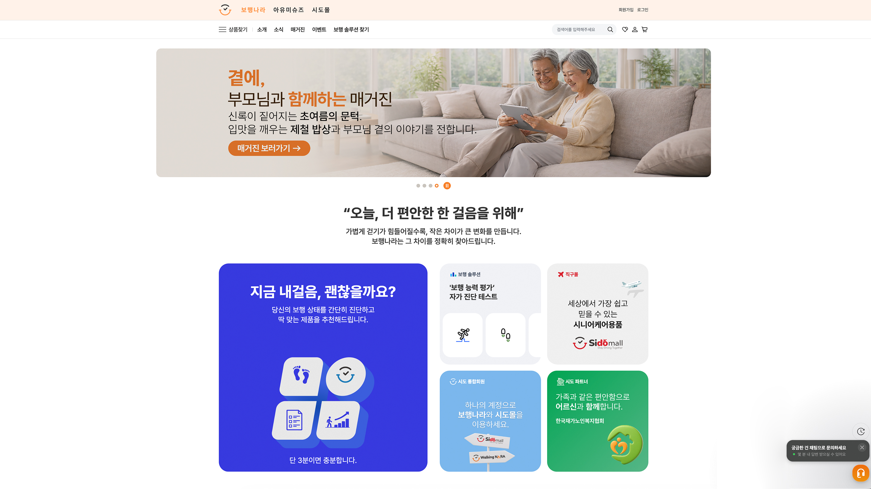 보행나라