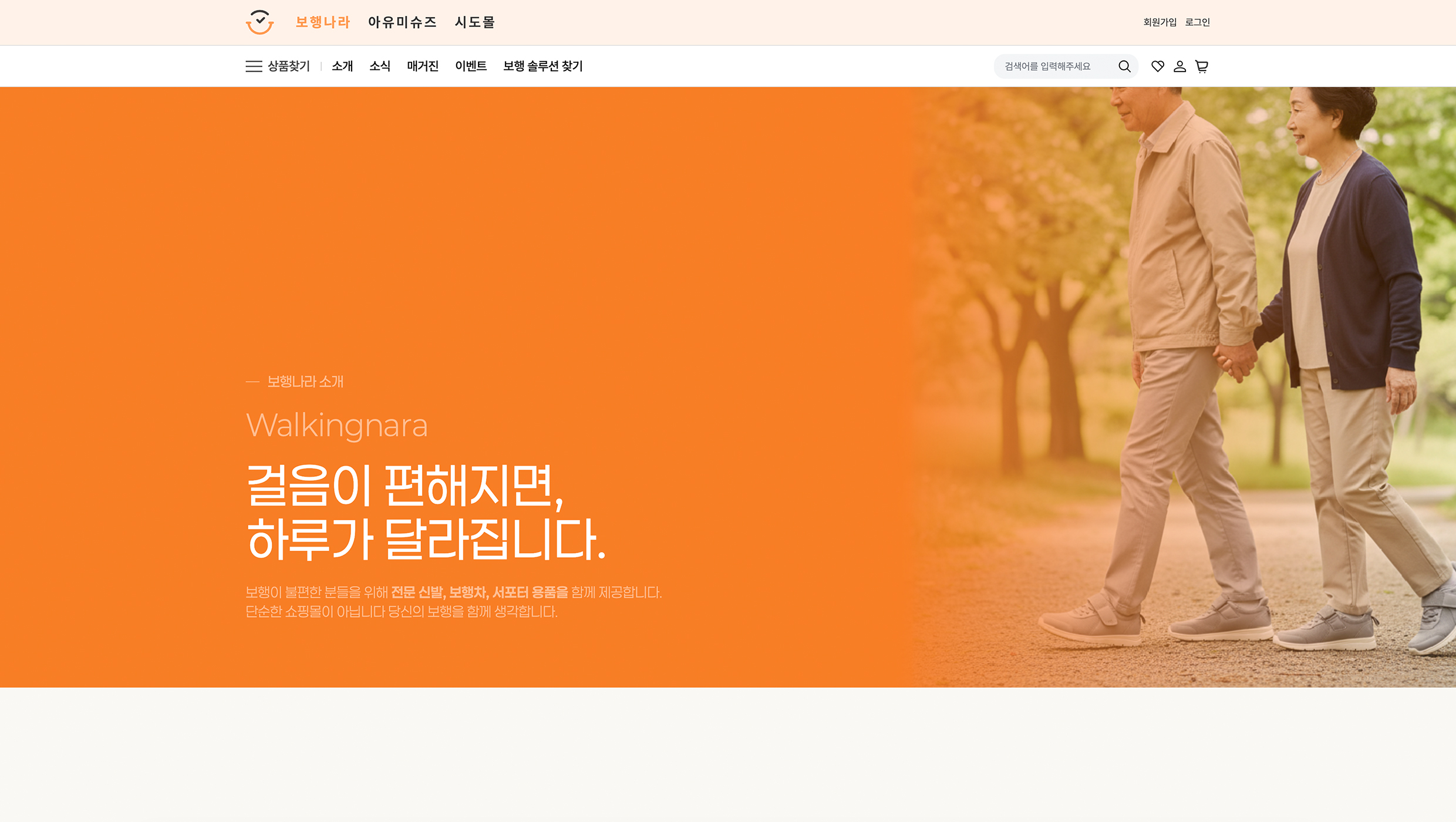 보행나라
