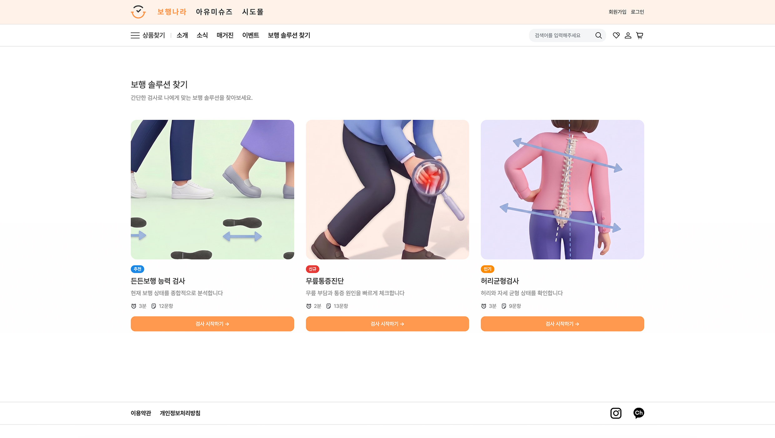 보행나라