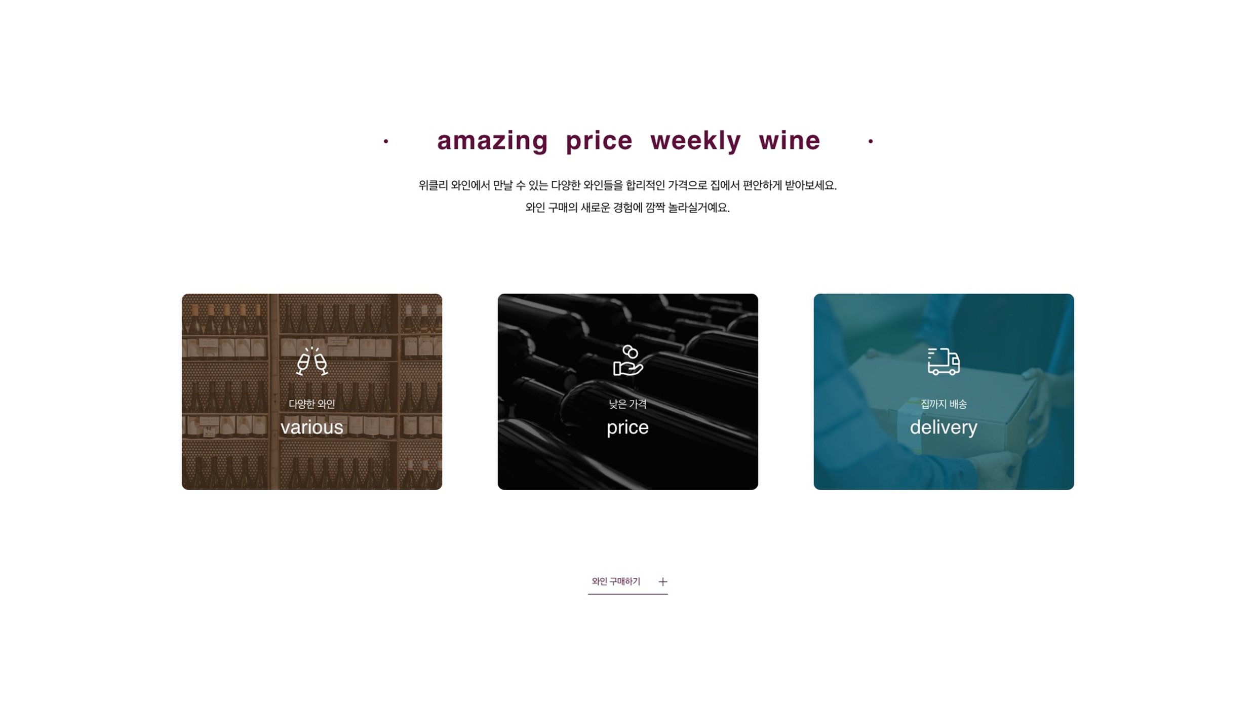 WEEKLY WINE